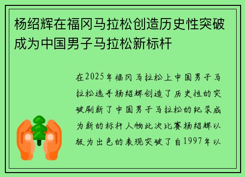 杨绍辉在福冈马拉松创造历史性突破成为中国男子马拉松新标杆