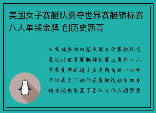 美国女子赛艇队勇夺世界赛艇锦标赛八人单桨金牌 创历史新高
